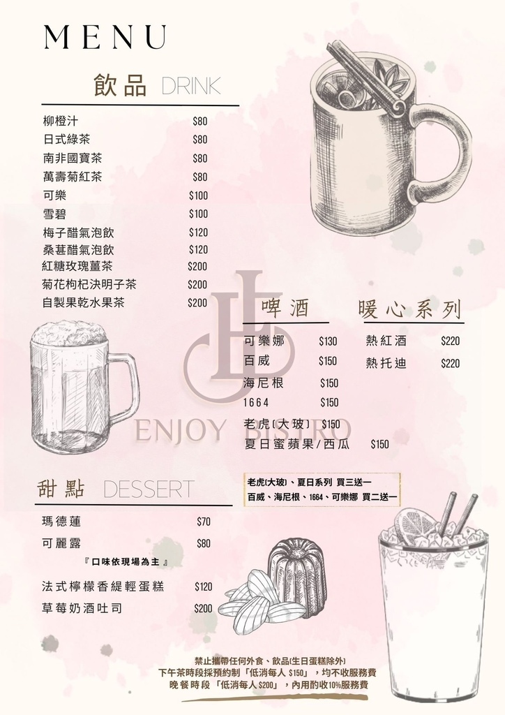 彰化餐酒館推薦-Enjoy Bistro菜單5.jpg