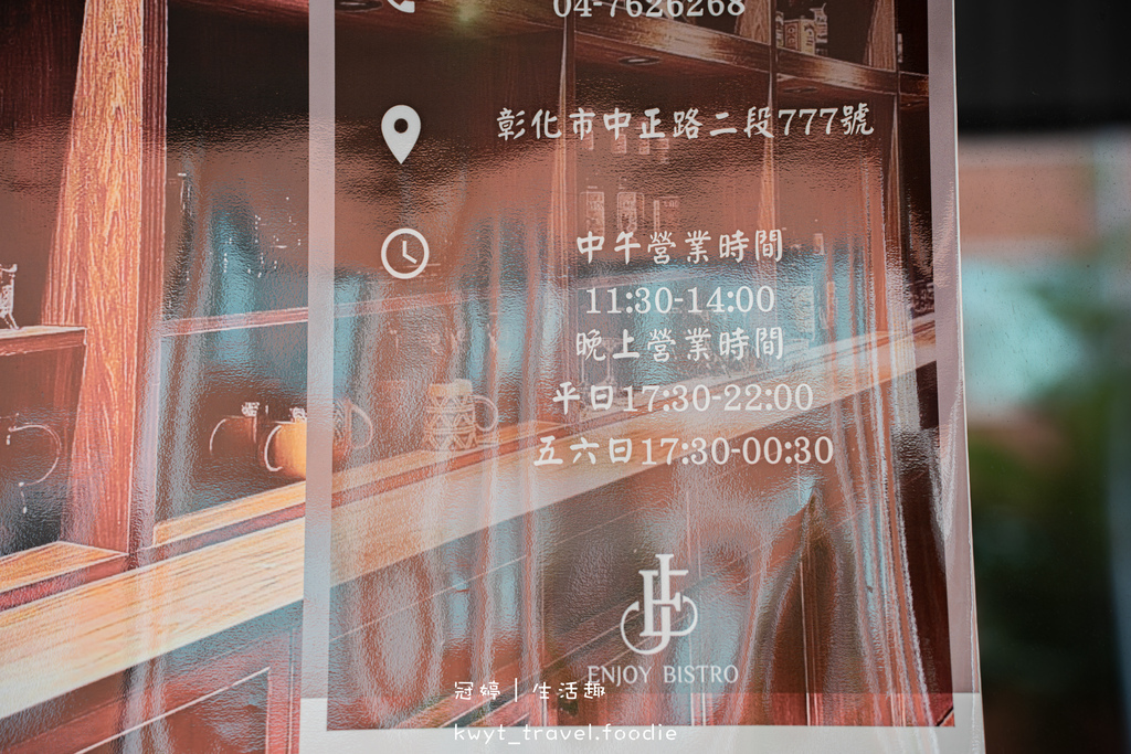 彰化餐酒館推薦-Enjoy Bistro-彰化聚餐餐廳推薦-彰化火車站附近美食餐廳推薦-彰化宵夜美食推薦-7.jpg