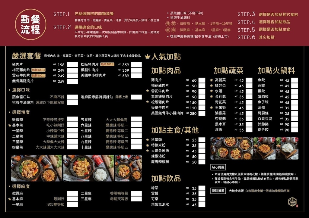 嗜麻殿麻辣炒乾鍋善化店菜單.jpg