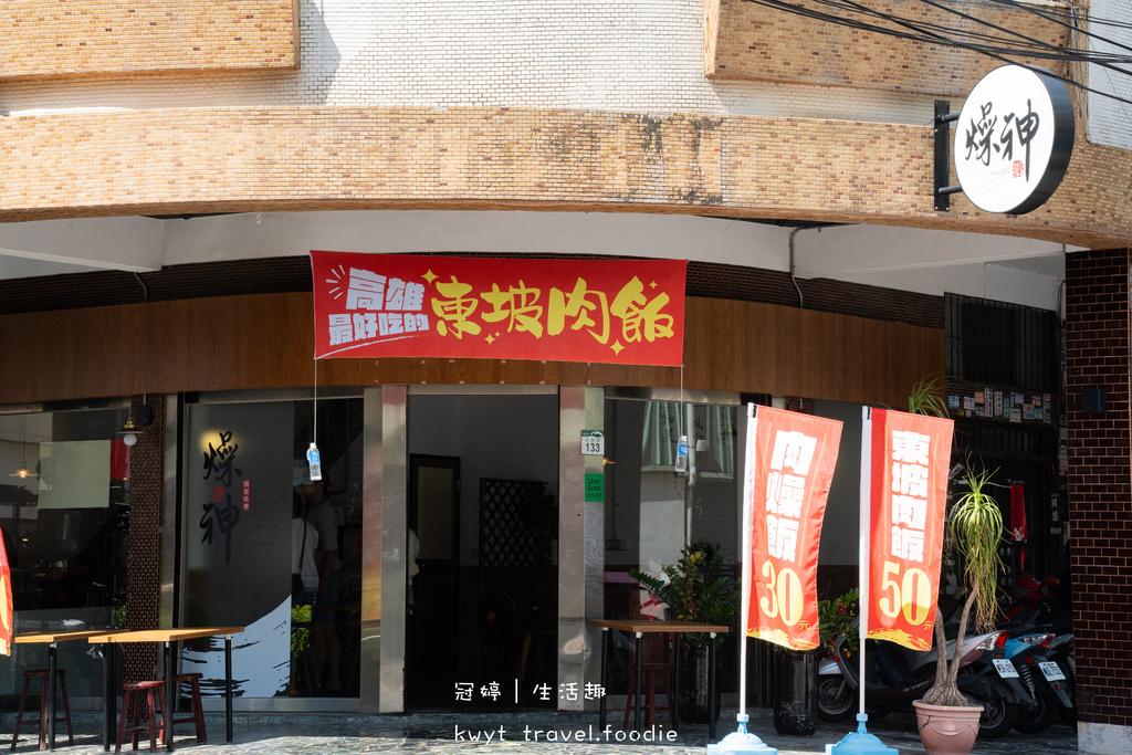 鳳山區美食小吃推薦-燥神-大東捷運站美食小吃推薦-鳳山區午餐晚餐推薦-高雄肉燥飯推薦-8.jpg