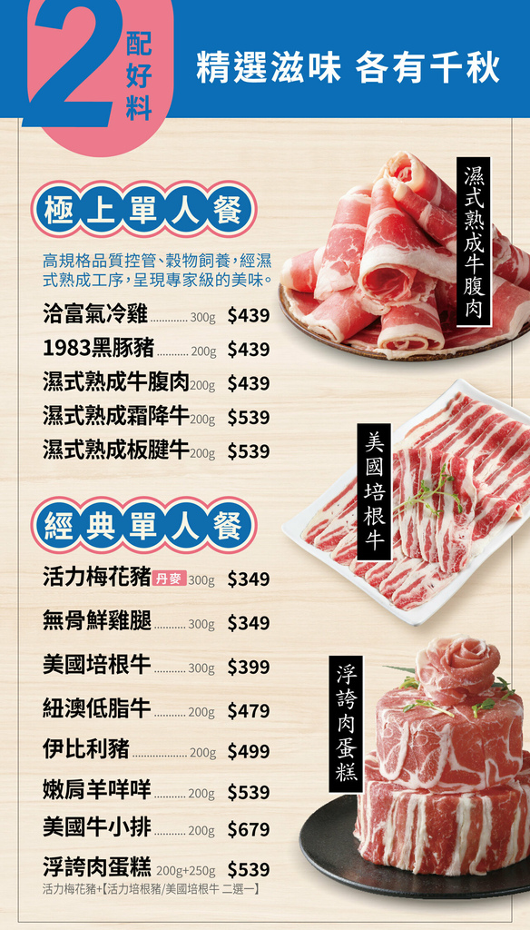 肉多多火鍋高雄三多店菜單2.jpg