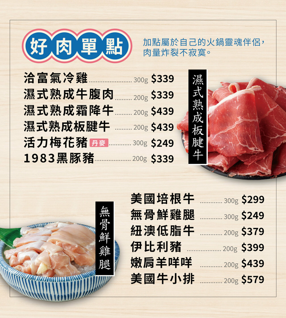 肉多多火鍋高雄三多店菜單6.jpg