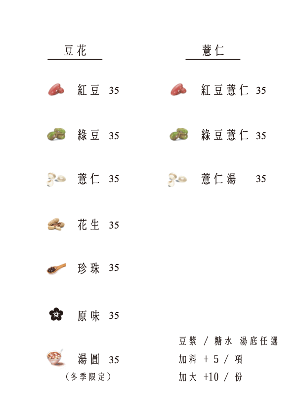 嘉義豆花店推薦-桃城豆花光華店菜單.png