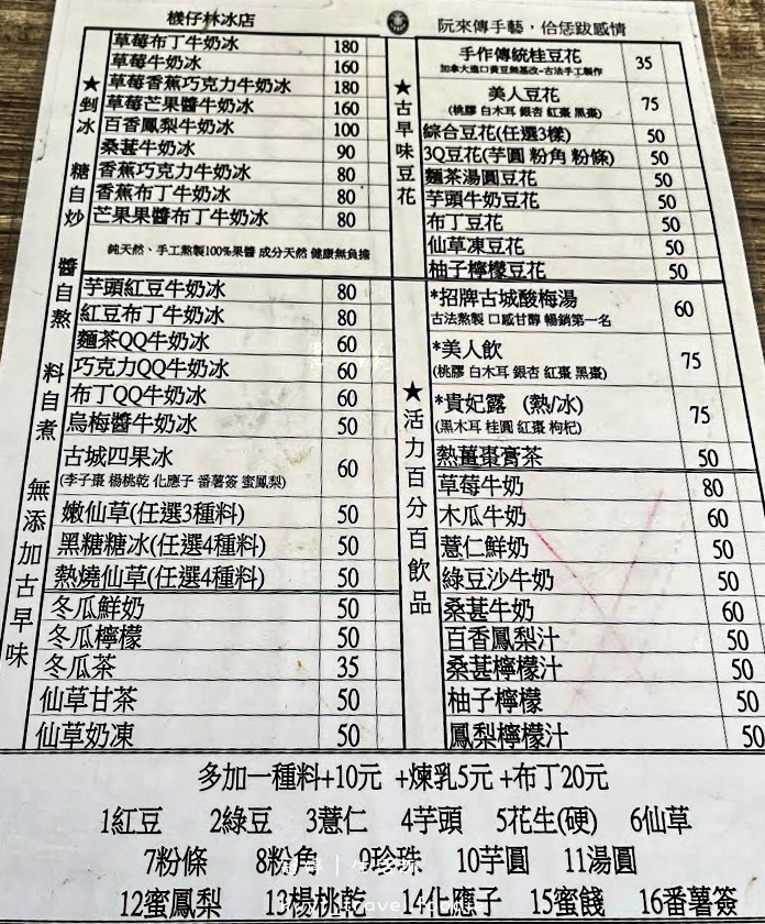 檨仔林冰店菜單1.jpg