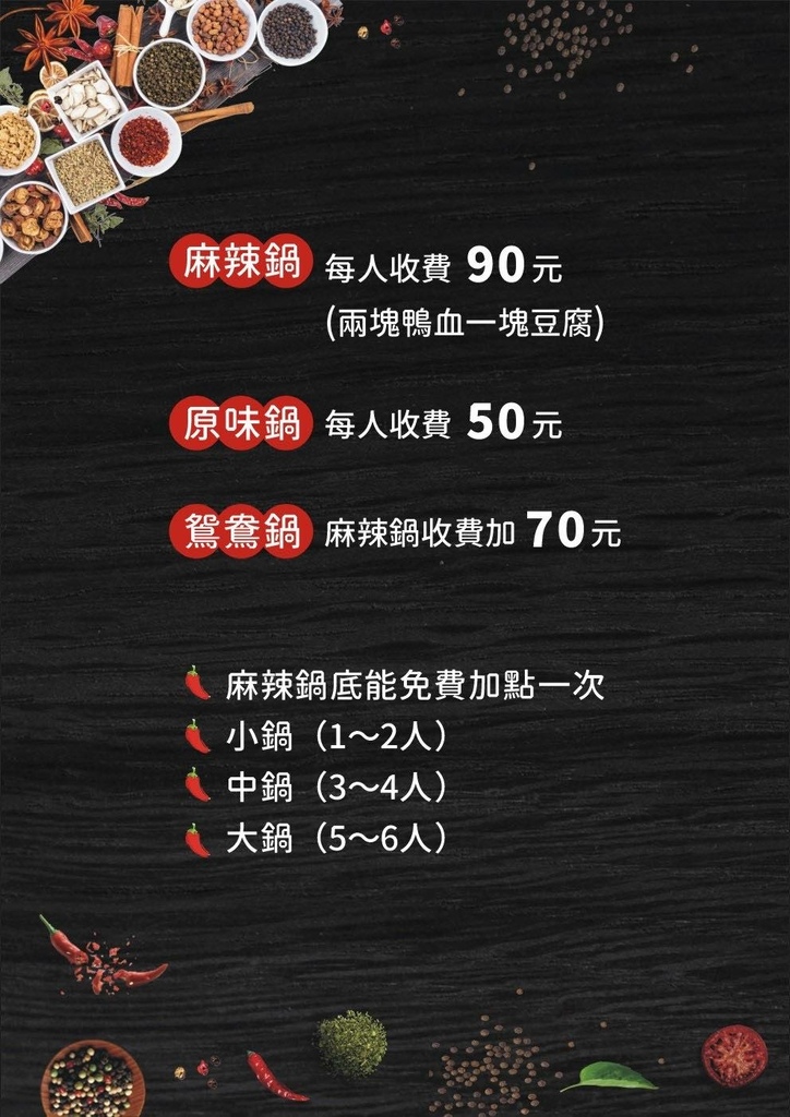 花蓮麻辣鍋推薦-將門來點辣麻辣鍋專門店菜單1.jpg