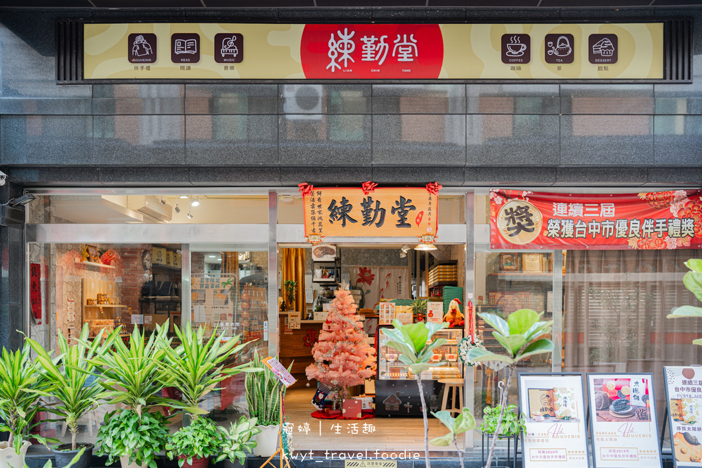 沙鹿草莓蛋糕推薦-練勤堂-沙鹿甜點店推薦-沙鹿生日蛋糕推薦-沙鹿伴手禮推薦-台中草莓甜點推薦-6.jpg