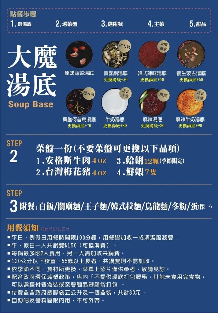 新莊宵夜美食推薦-大魔大滿足鍋物新莊店菜單1.jpg