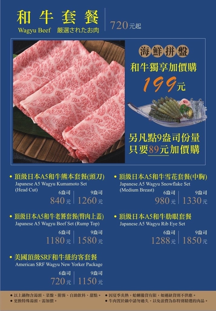 新莊宵夜美食推薦-大魔大滿足鍋物新莊店菜單5.jpg