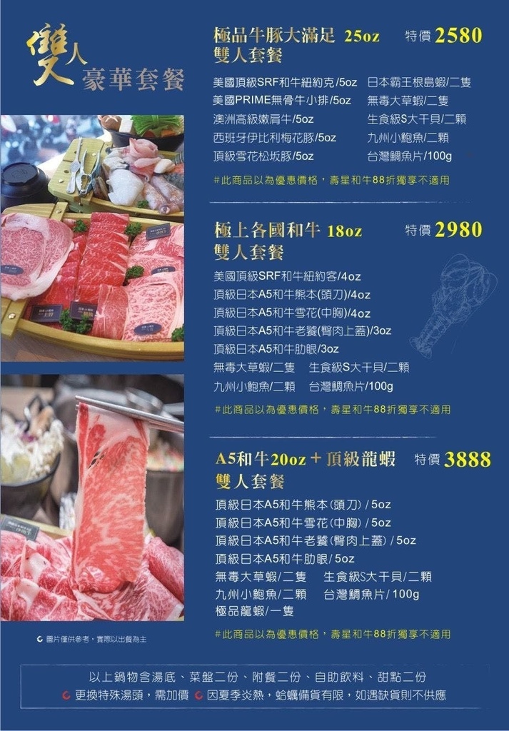 新莊宵夜美食推薦-大魔大滿足鍋物新莊店菜單8.jpg