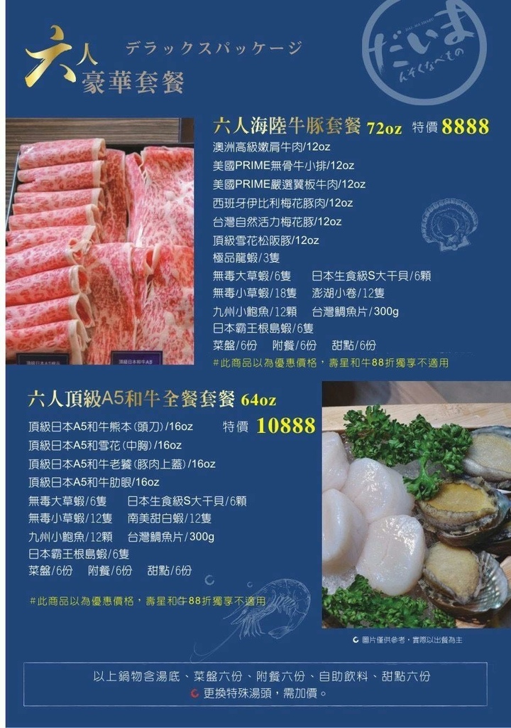 新莊宵夜美食推薦-大魔大滿足鍋物新莊店菜單10.jpeg