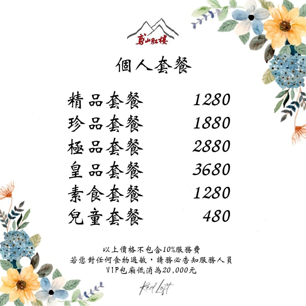 三峽美食餐廳推薦-鳶山紅樓菜單-三峽無菜單料理推薦.jpg