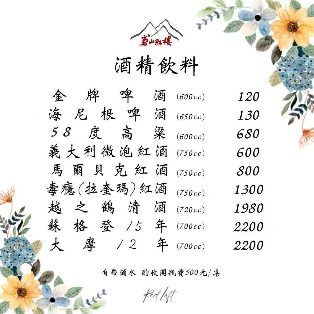 三峽美食餐廳推薦-鳶山紅樓菜單-三峽無菜單料理推薦3.jpg