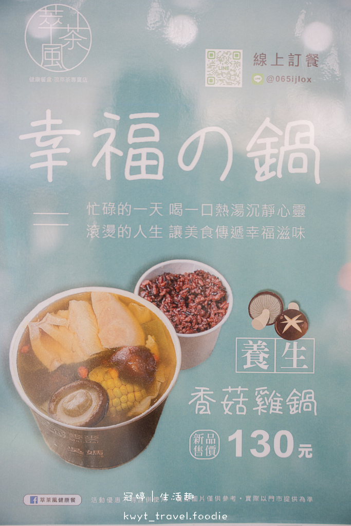 永康健康餐盒推薦-萃茶風健康餐台南奇美店-南台科技大學美食推薦-台南奇美醫院美食推薦-大橋火車站美食推薦-永康外帶美食推薦-6.jpg