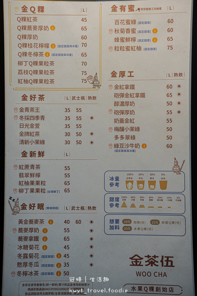 永和飲料店推薦-金茶伍手作飲品永和保平門市-永和飲料外送推薦-永和下午茶推薦-樂華夜市附近美食推薦-4.jpg