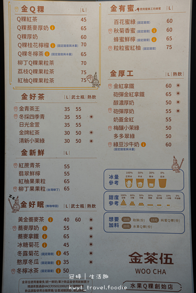 永和飲料店推薦-金茶伍手作飲品永和保平門市-永和飲料外送推薦-永和下午茶推薦-樂華夜市附近美食推薦-4.jpg