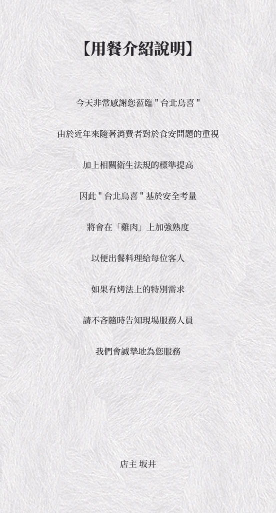 中山區日本料理推薦-台北鳥喜菜單.jpg