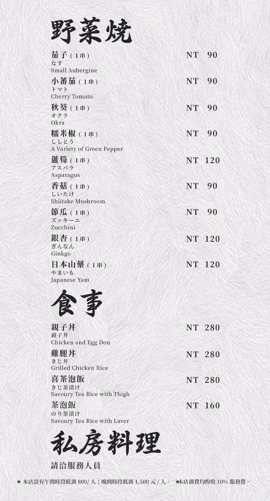 中山區日本料理推薦-台北鳥喜菜單2.jpg