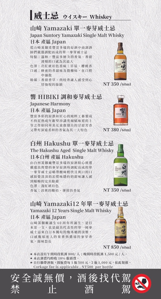 中山區日本料理推薦-台北鳥喜菜單12.jpg