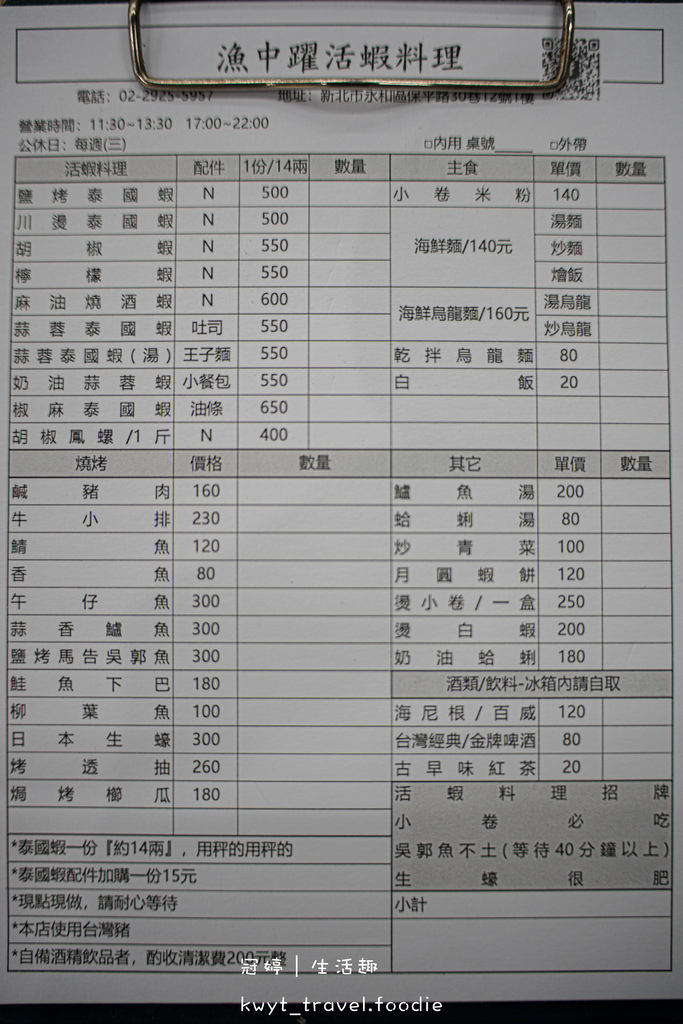 新北永和海鮮餐廳推薦-漁中躍活蝦料理-新北永和泰國蝦推薦-永和宵夜美食推薦-永和聚餐餐廳推薦-樂華夜市附近美食餐廳推薦-永安市場捷運站附近美食推薦-17.jpg