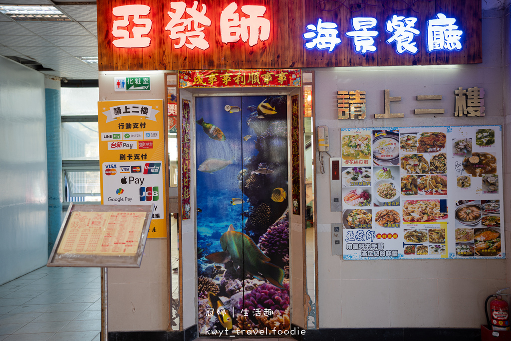 屏東恆春後壁湖海鮮餐廳推薦-亞發師海景餐廳-後壁湖生魚片推薦-恆春後壁湖海鮮餐廳推薦-恆春後壁湖聚餐餐廳推薦-恆春過年餐廳推薦-12.jpg