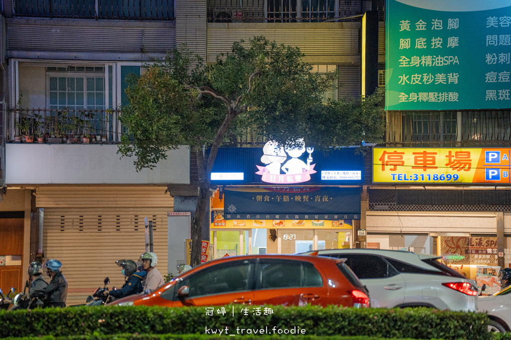 三民區早午餐推薦-日月私饗博愛店-三民區宵夜美食推薦-後驛捷運站美食推薦-11.jpg