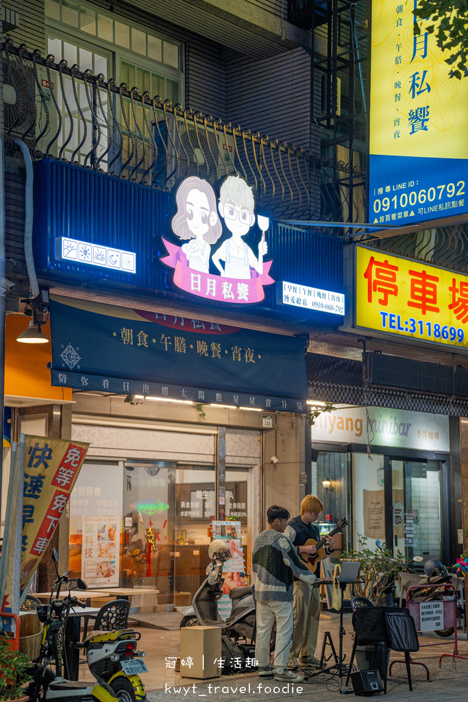 三民區早午餐推薦-日月私饗博愛店-三民區宵夜美食推薦-後驛捷運站美食推薦-10.jpg