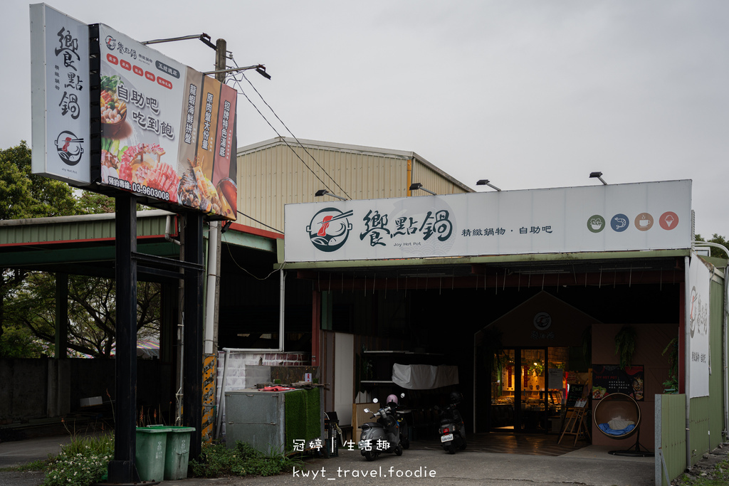 宜蘭五結美食-饗點鍋五結創始店-宜蘭火鍋吃到飽-宜蘭五結美食餐廳-宜蘭五結美食推薦-宜蘭火鍋推薦-宜蘭火鍋店-宜蘭火鍋dcard推薦-宜蘭火鍋ptt推薦-2.jpg