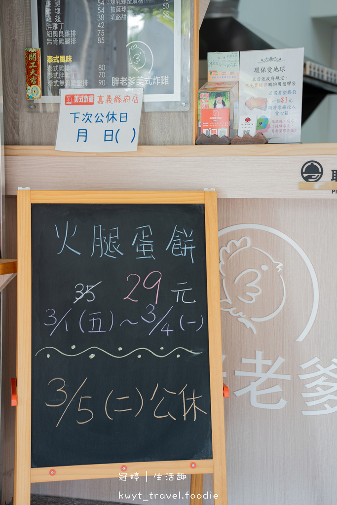 【胖老爹美式炸雞縣府店】奶茶、氣泡飲免費喝！太保早餐，濃郁系