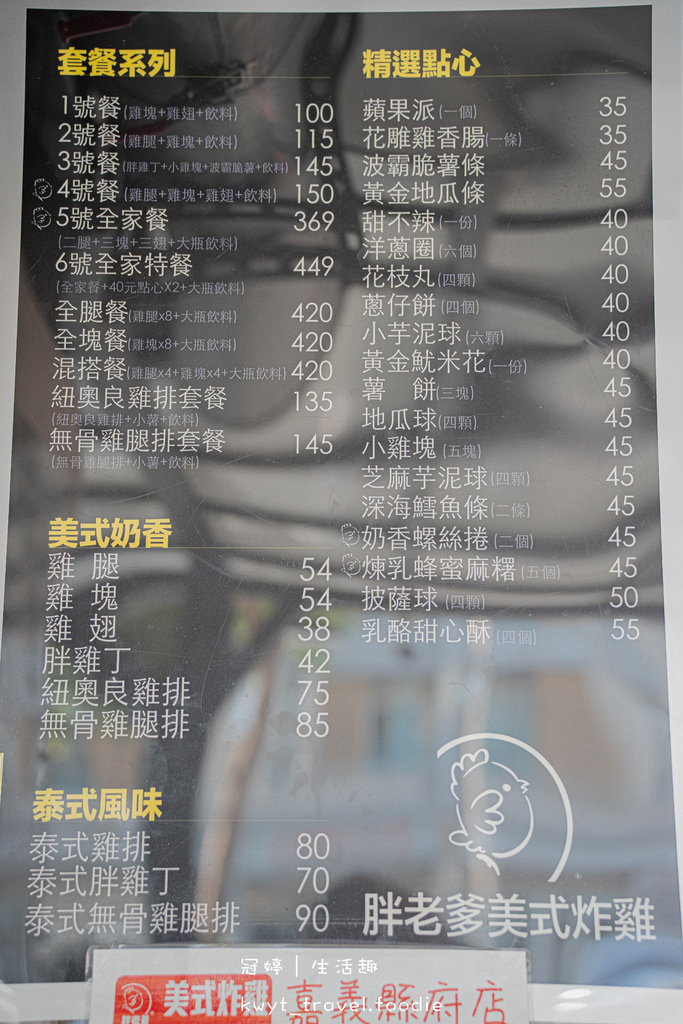 【胖老爹美式炸雞縣府店】奶茶、氣泡飲免費喝!太保早餐,濃郁系