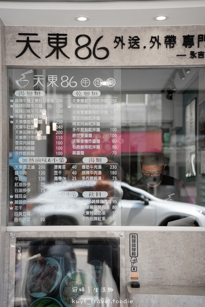 【天東86牛肉麵永吉店】一口入魂極嫩牛!平價市政府美食,爆肉