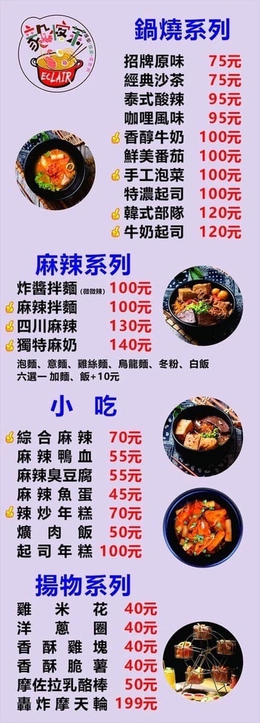 【毅愘萊鍋燒】銅板價爆料鍋燒!嘉義東區美食,大骨熬湯醇香好喝