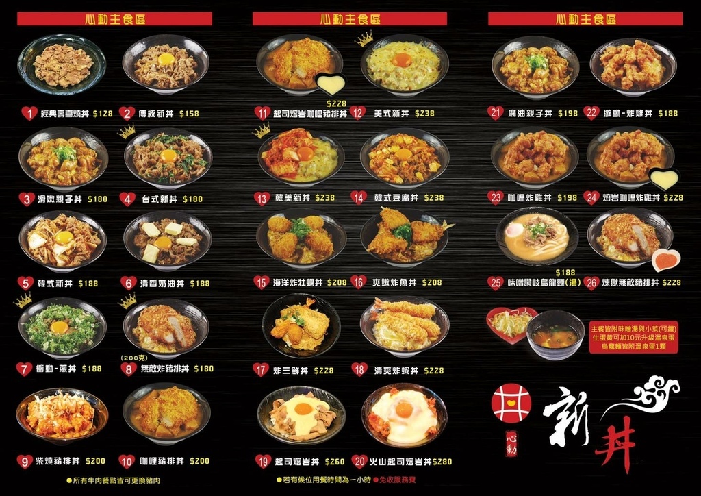 【新丼】起司瀑布巨厚實爆汁豬排，Dcard推薦台北車站美食，