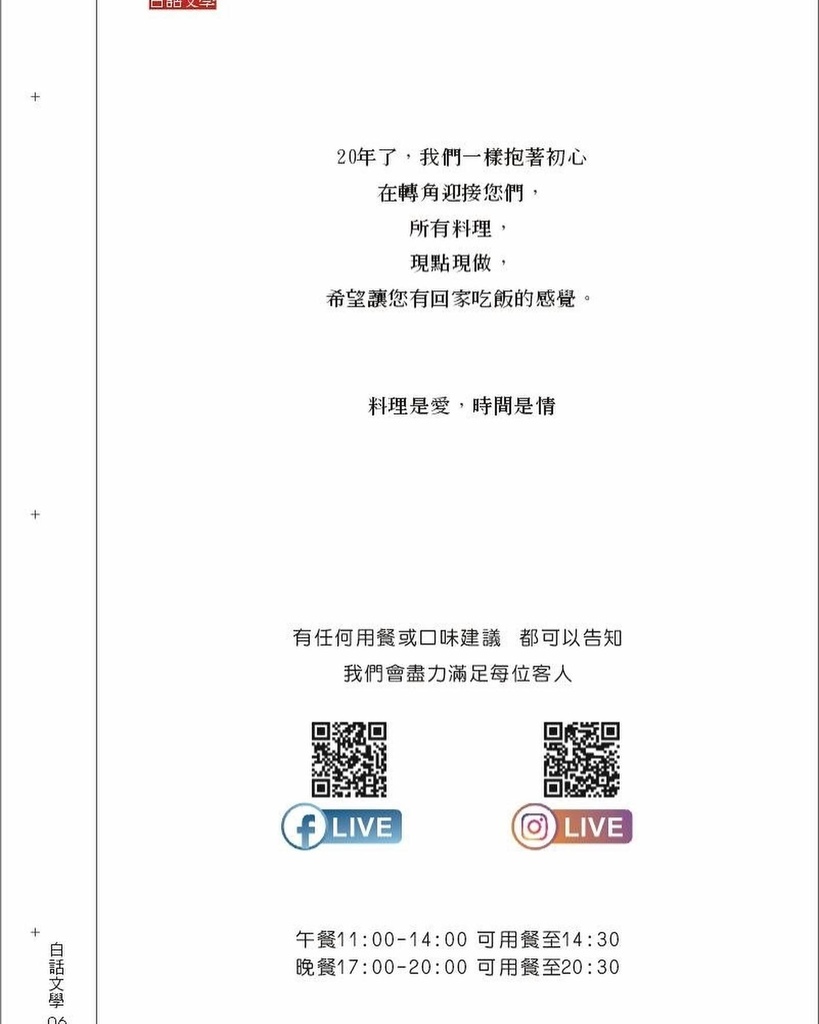 【白話文學】森林系白色洋房超好拍，Dcard推薦嘉義美食，在