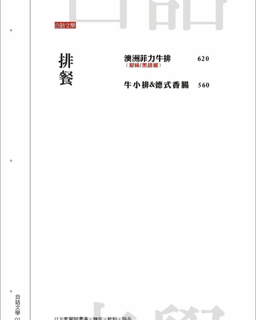 【白話文學】森林系白色洋房超好拍，Dcard推薦嘉義美食，在