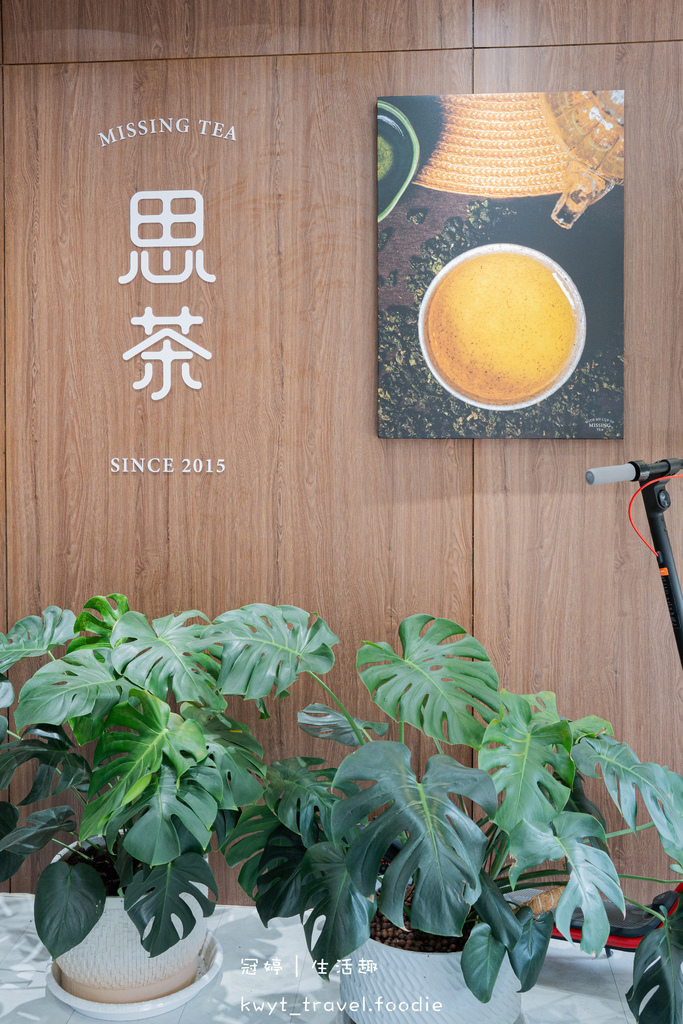 【思茶手作飲品竹南立達店】獨家擂茶奶蓋好特別!竹南飲料,優質