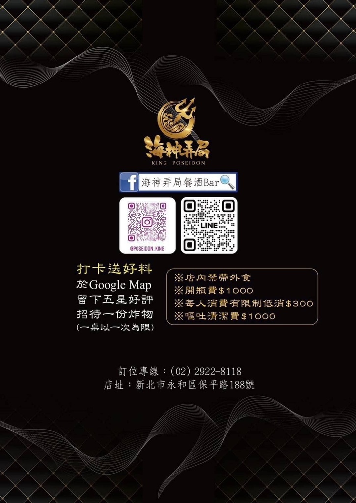 【海神弄局餐酒Bar】三小時暢飲799元,永和餐酒館,爆汁骰