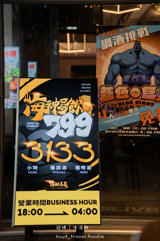 【海神弄局餐酒Bar】三小時暢飲799元,永和餐酒館,爆汁骰