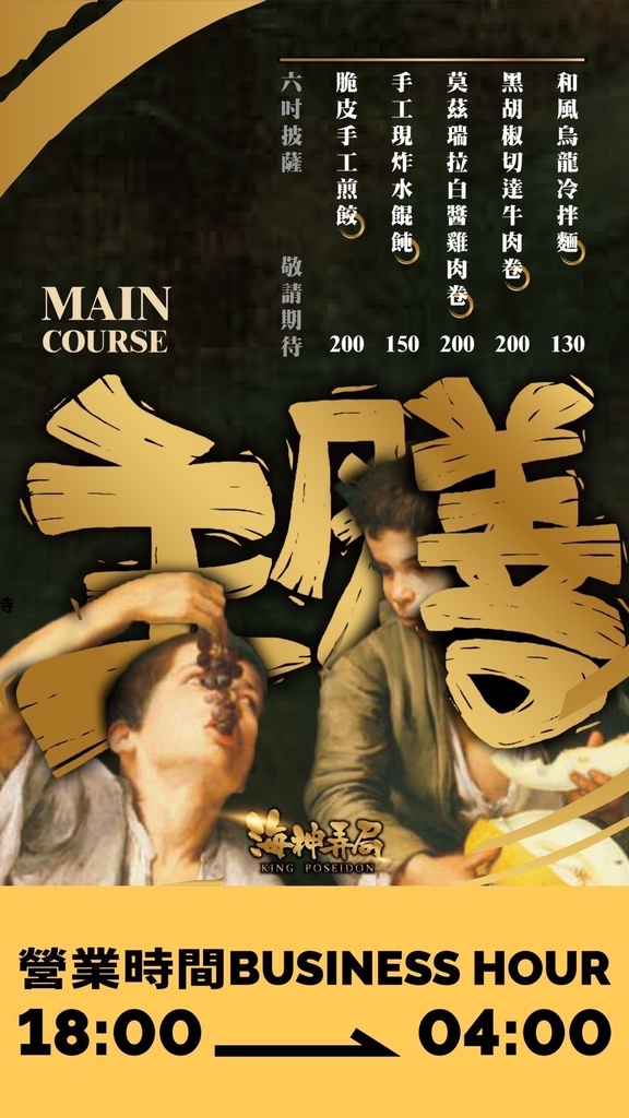 【海神弄局餐酒Bar】三小時暢飲799元,永和餐酒館,爆汁骰
