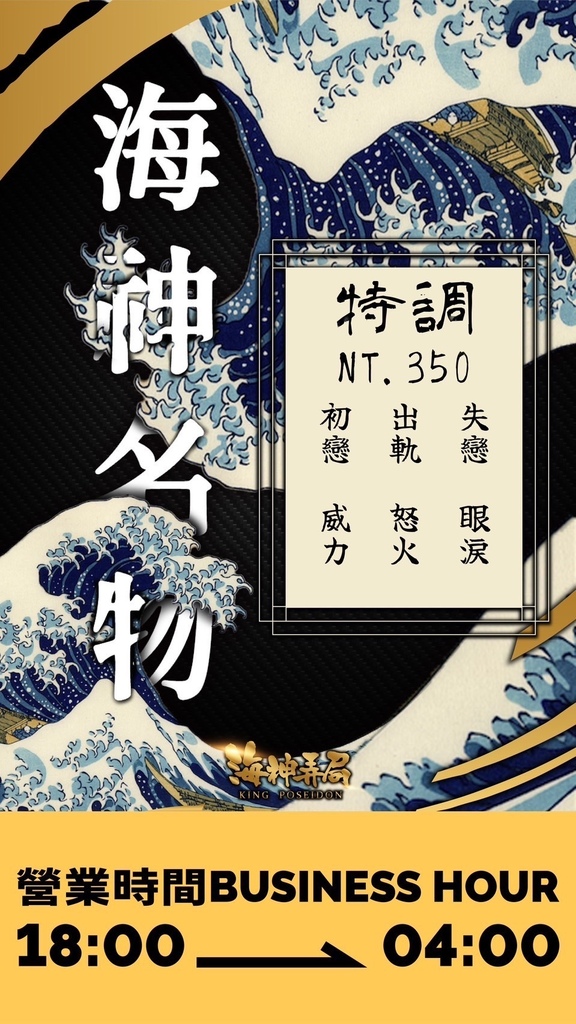 【海神弄局餐酒Bar】三小時暢飲799元,永和餐酒館,爆汁骰