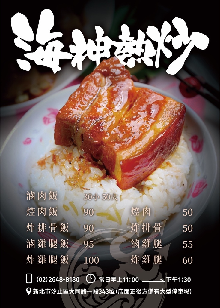 【海神熱炒】海鮮控老饕愛店！汐止聚餐，現拉Asahi暢飲49