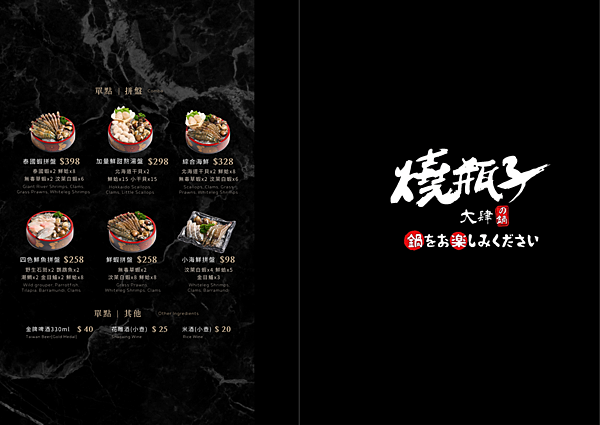 Hot Pot-shaopingzi-changhua food-menu8.png