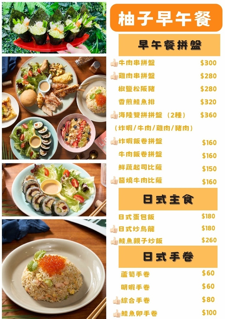 【柚子早午餐】隱藏版超強串燒！台中北區早午餐，大份量早午餐吃