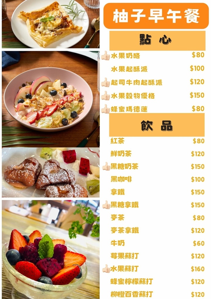 【柚子早午餐】隱藏版超強串燒！台中北區早午餐，大份量早午餐吃