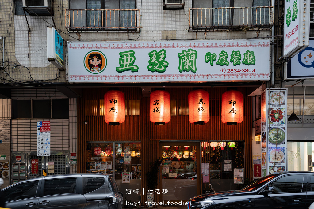 亞瑟蘭印度餐廳_秒飛印度吃!台北印度料理,印度主廚印式香料炒