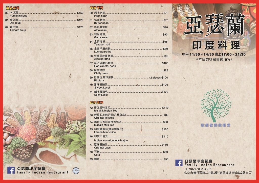 亞瑟蘭印度餐廳_秒飛印度吃!台北印度料理,印度主廚印式香料炒