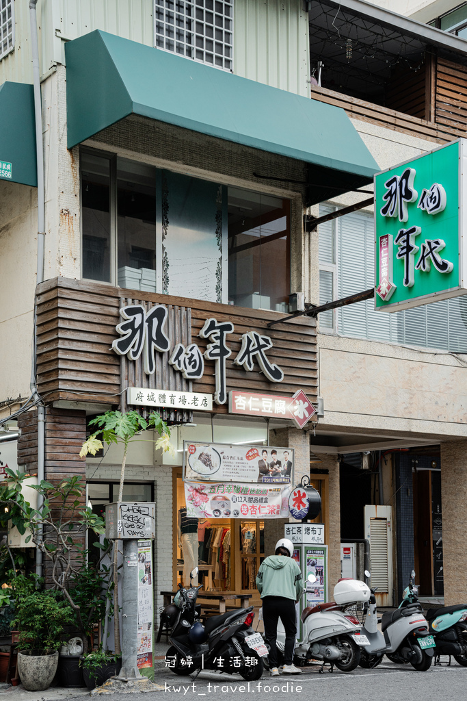那個年代杏仁豆腐新崛江店_高雄十大冰品,高雄新崛江美食,古早