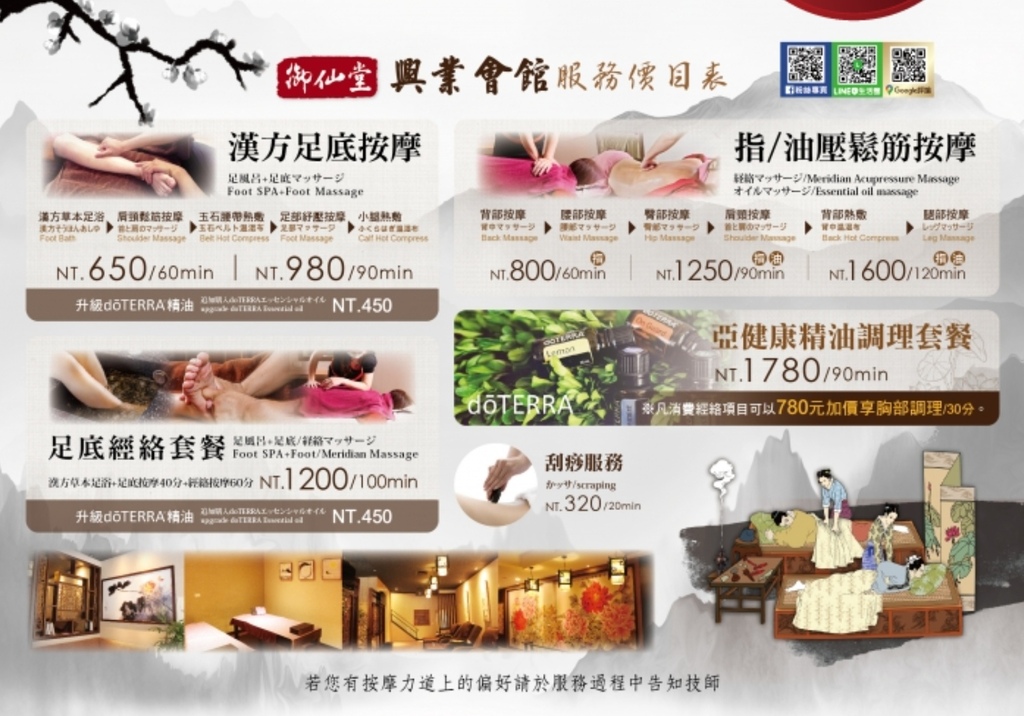 御仙堂興業健康會館_深層按摩好桑！嘉義全身按摩，專業漢方調理