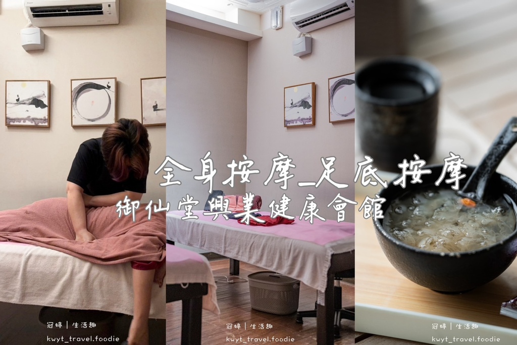 御仙堂興業健康會館_深層按摩好桑！嘉義全身按摩，專業漢方調理