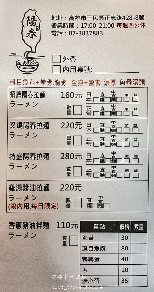 台灣陽春拉麵_一天只賣4小時,三民區拉麵,不陽春的爆料系拉麵