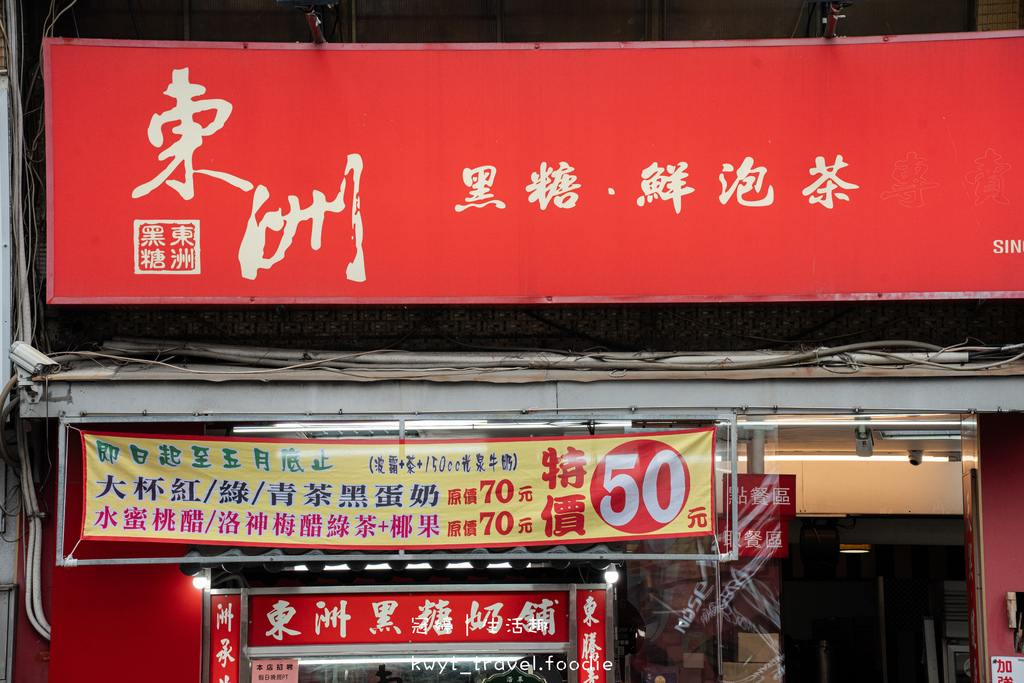 東洲黑糖奶舖東寧總店_老饕指定醇厚系黑糖鮮奶，台南黑糖鮮奶，
